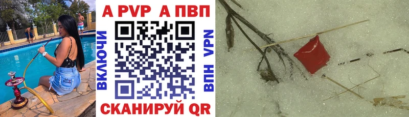 A-PVP СК  как найти закладки  Волжский 